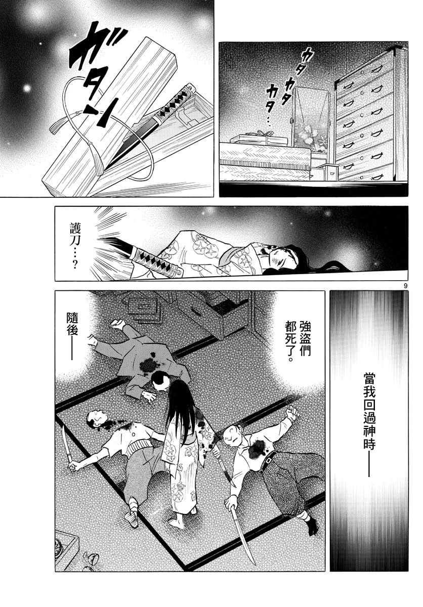 《摩绪》漫画最新章节第99话免费下拉式在线观看章节第【9】张图片