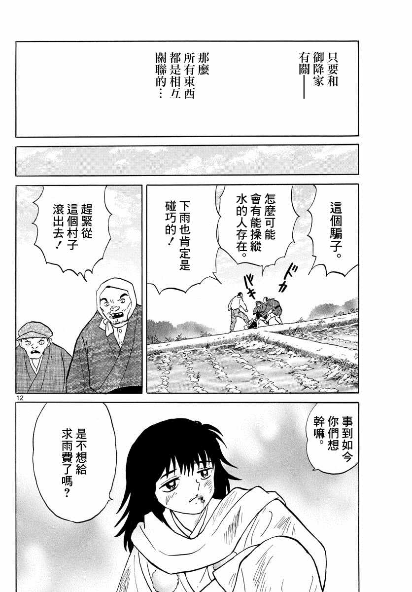 《摩绪》漫画最新章节第123话 祈雨师免费下拉式在线观看章节第【12】张图片