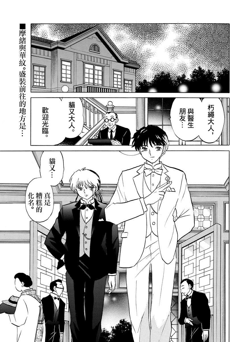 《摩绪》漫画最新章节第46话 幽罗子免费下拉式在线观看章节第【2】张图片
