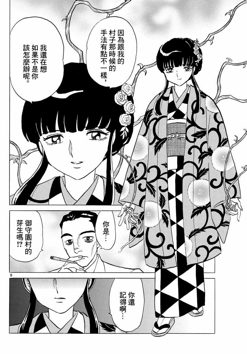 《摩绪》漫画最新章节第124话 掠夺者免费下拉式在线观看章节第【8】张图片