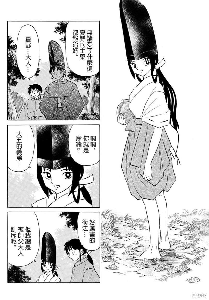 《摩绪》漫画最新章节第61话 夏野免费下拉式在线观看章节第【10】张图片