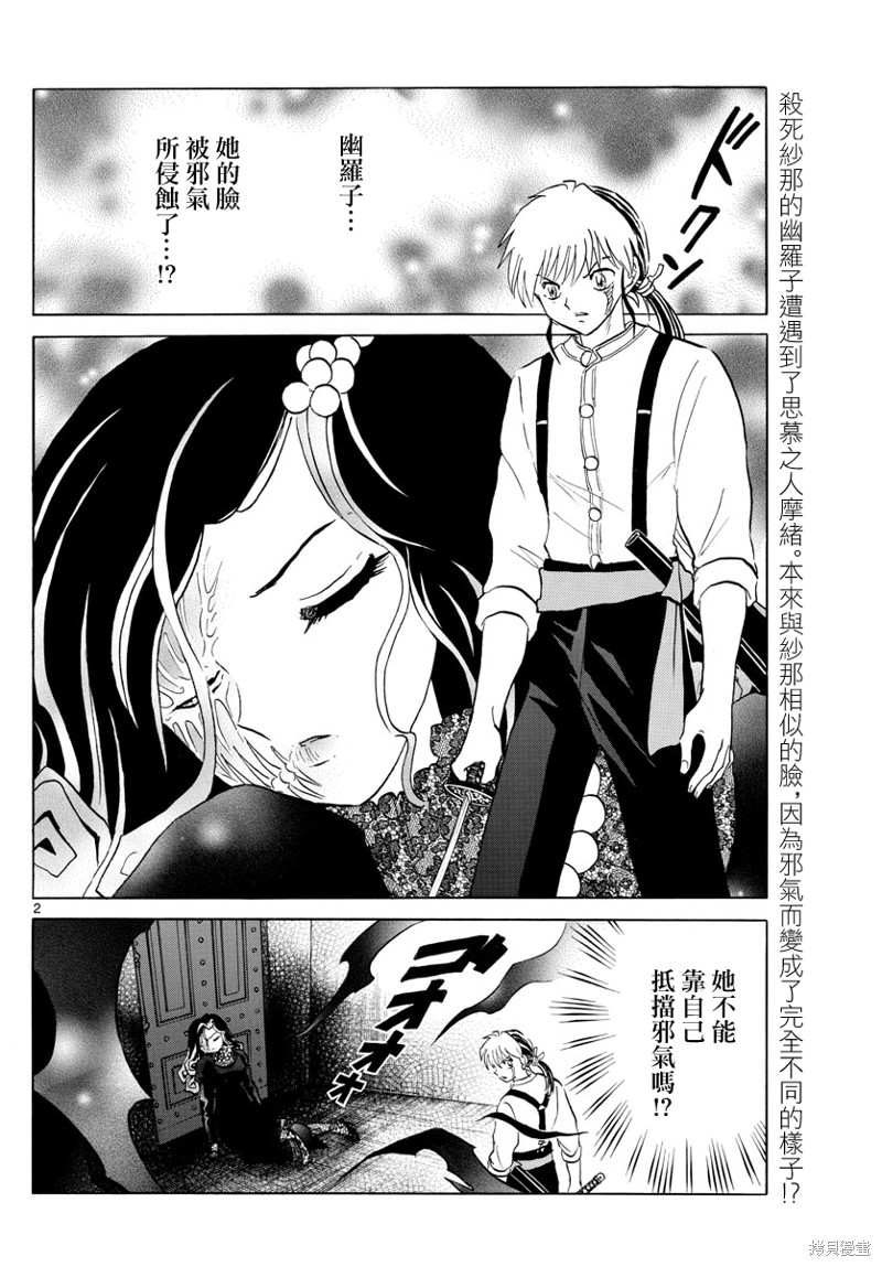 《摩绪》漫画最新章节第142话免费下拉式在线观看章节第【2】张图片