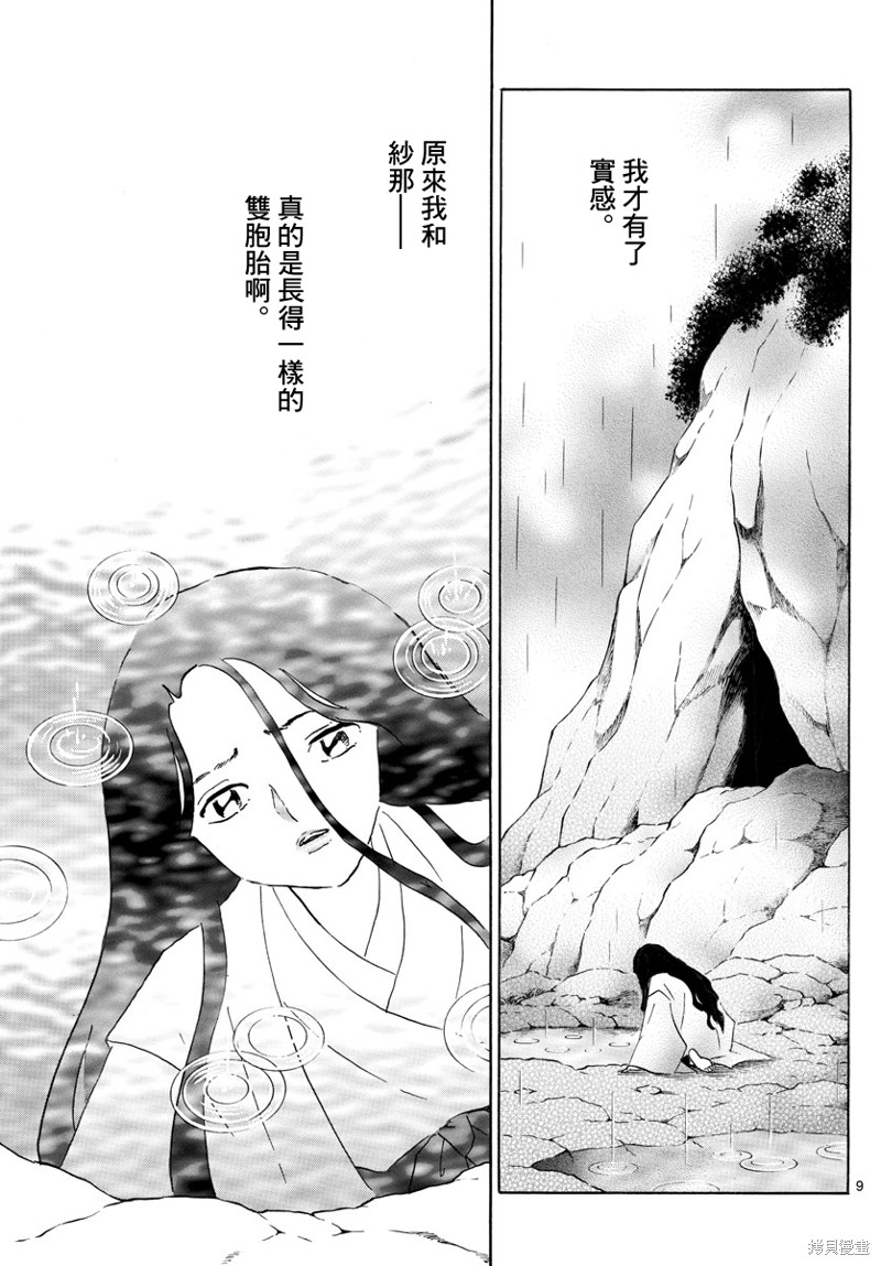 《摩绪》漫画最新章节第143话免费下拉式在线观看章节第【9】张图片