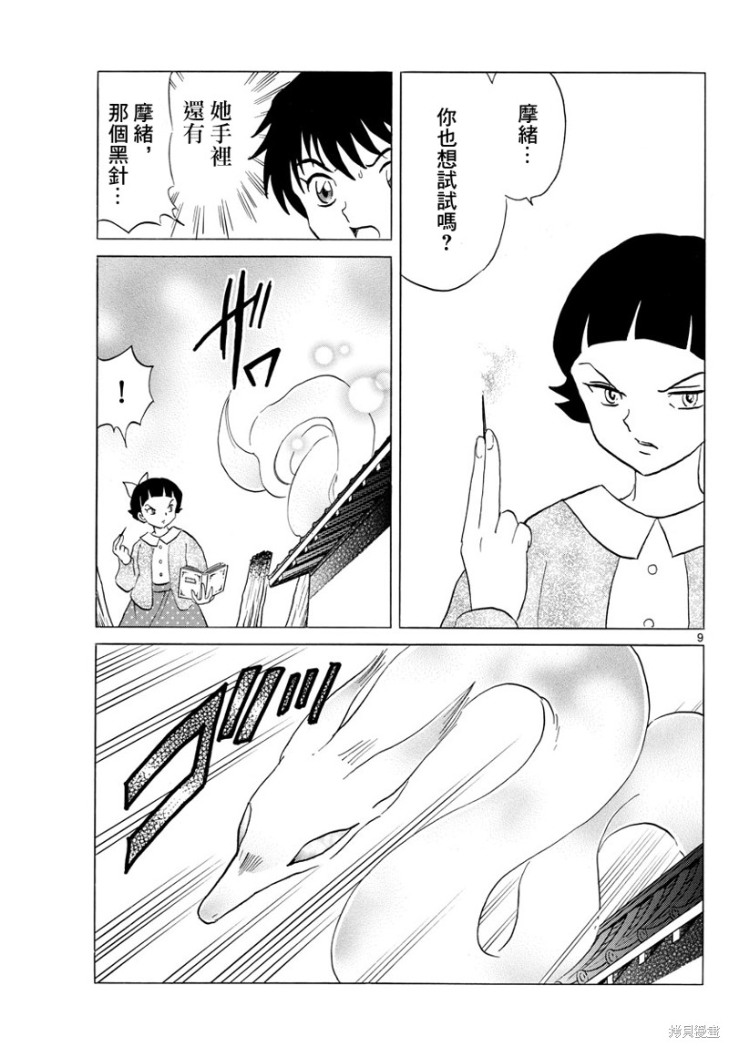 《摩绪》漫画最新章节第175话免费下拉式在线观看章节第【9】张图片