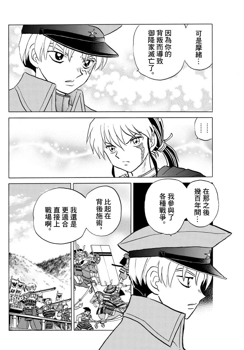 《摩绪》漫画最新章节第54话 白眉免费下拉式在线观看章节第【4】张图片