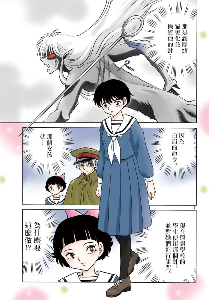 《摩绪》漫画最新章节第85话免费下拉式在线观看章节第【3】张图片