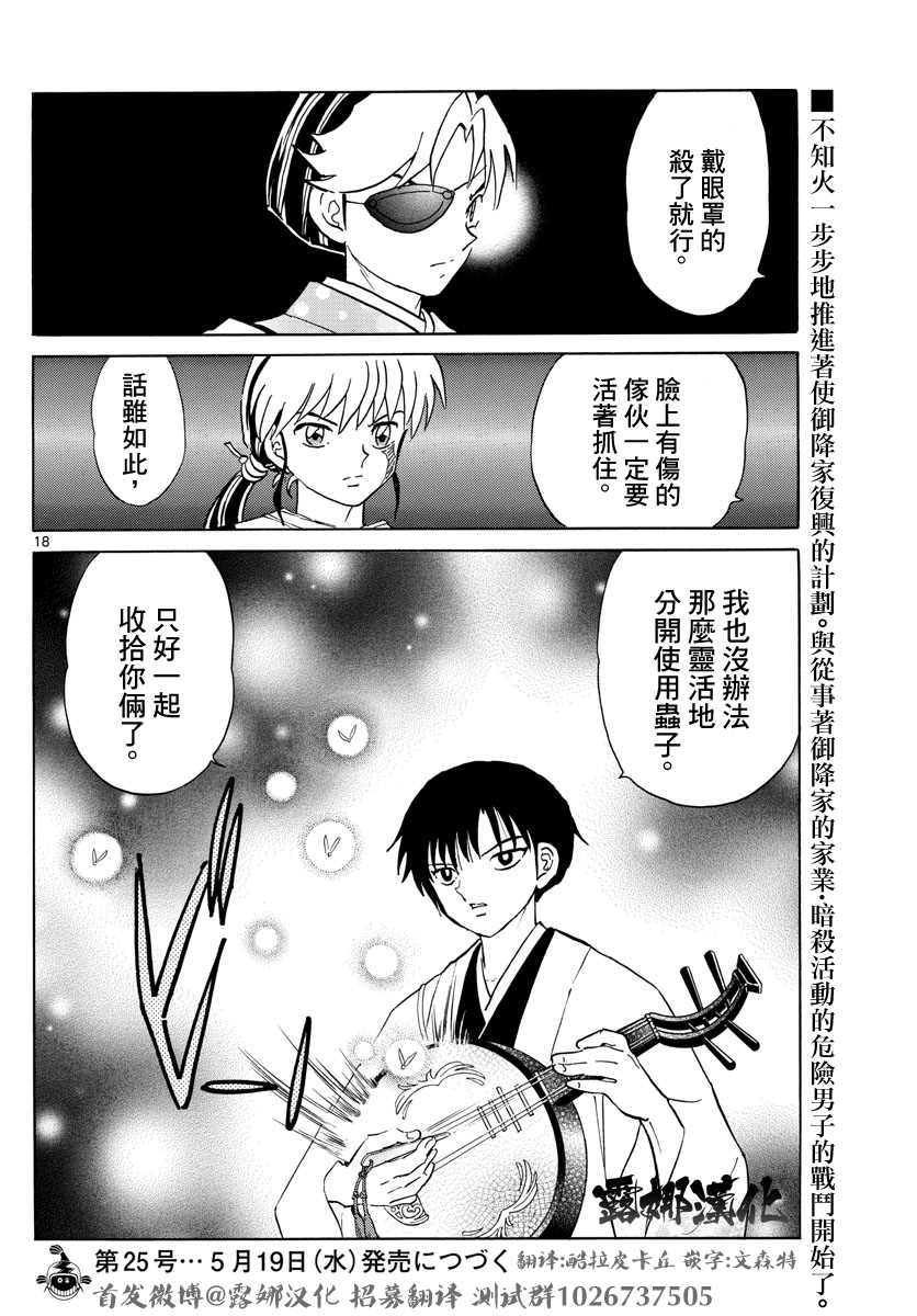 《摩绪》漫画最新章节第92话 莲次免费下拉式在线观看章节第【18】张图片