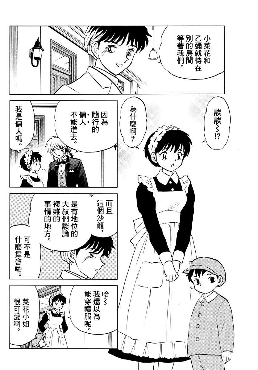 《摩绪》漫画最新章节第46话 幽罗子免费下拉式在线观看章节第【3】张图片
