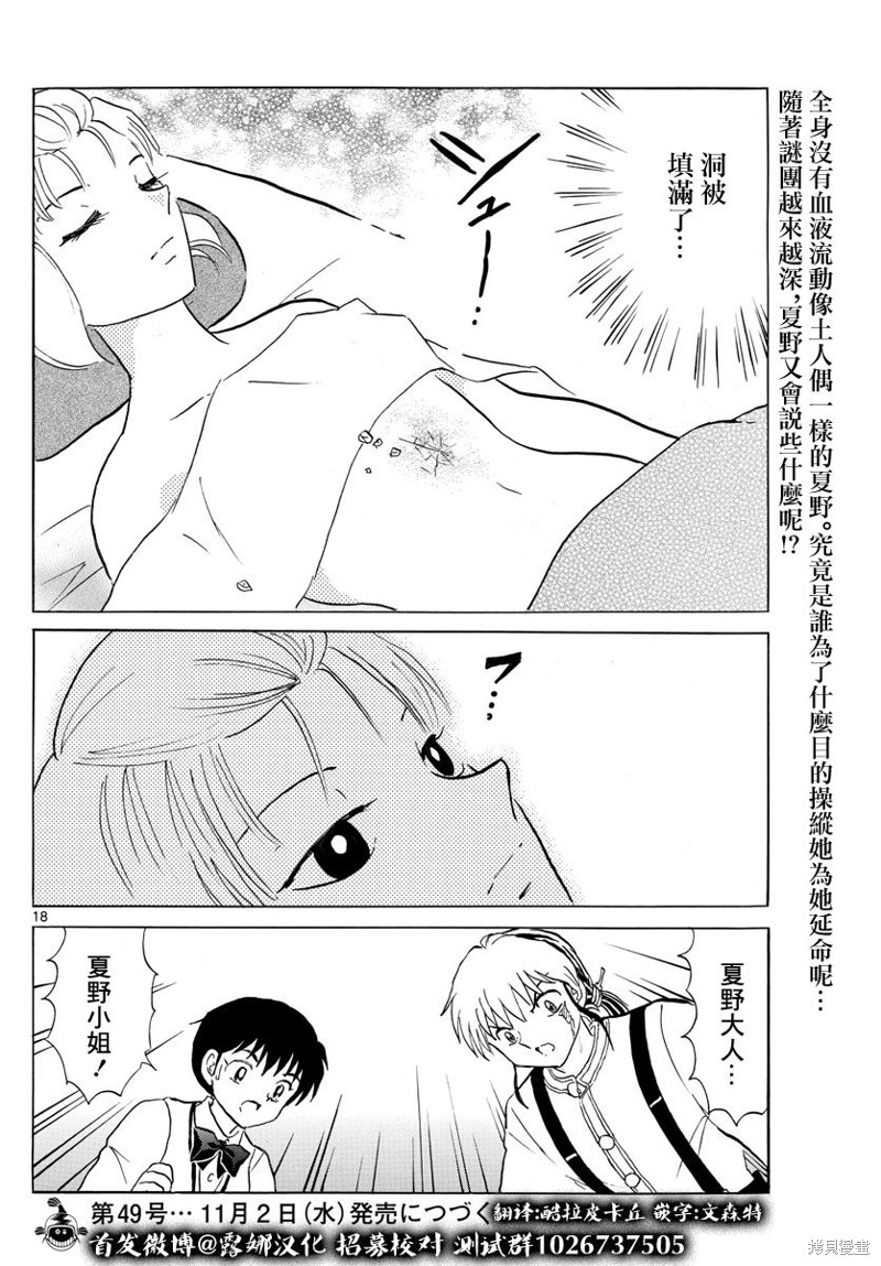 《摩绪》漫画最新章节第161话免费下拉式在线观看章节第【18】张图片