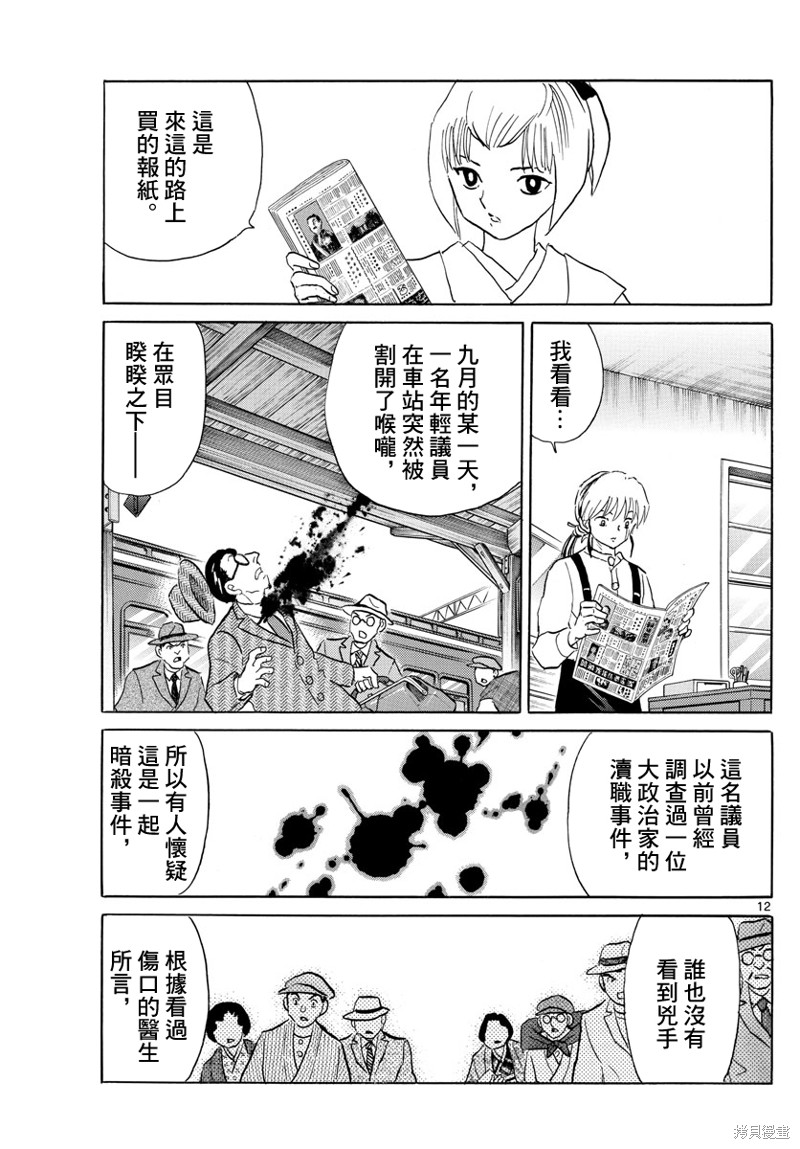 《摩绪》漫画最新章节第159话免费下拉式在线观看章节第【12】张图片