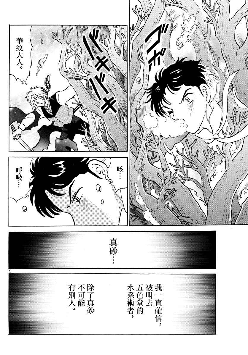 《摩绪》漫画最新章节第66话 邪气之中免费下拉式在线观看章节第【6】张图片