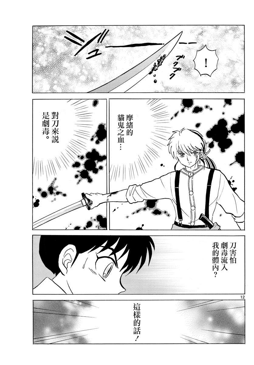 《摩绪》漫画最新章节第100话 诅咒转移免费下拉式在线观看章节第【12】张图片