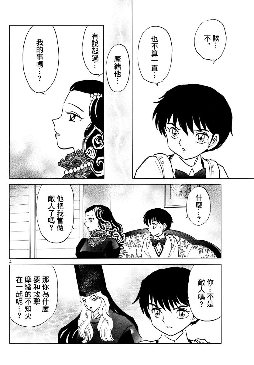 《摩绪》漫画最新章节第87话 幽灵与罗刹免费下拉式在线观看章节第【5】张图片