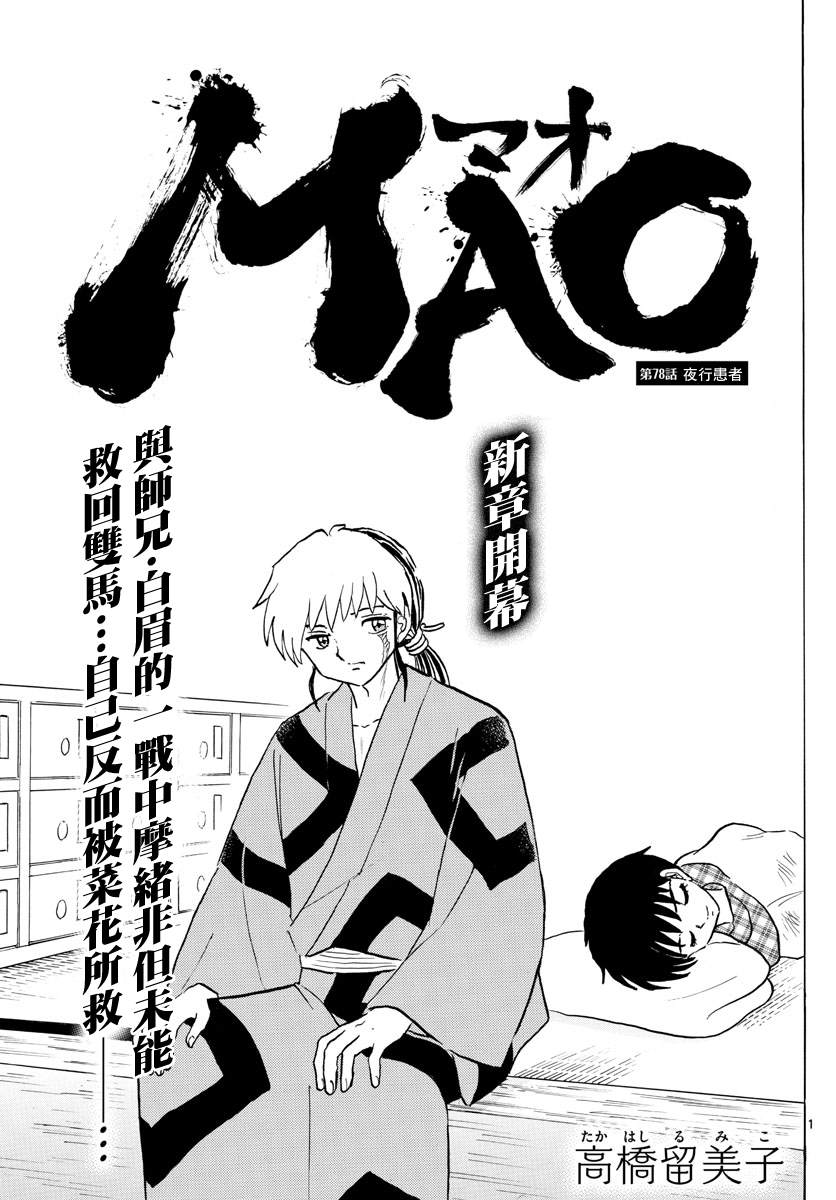 《摩绪》漫画最新章节第78话 夜行患者免费下拉式在线观看章节第【1】张图片