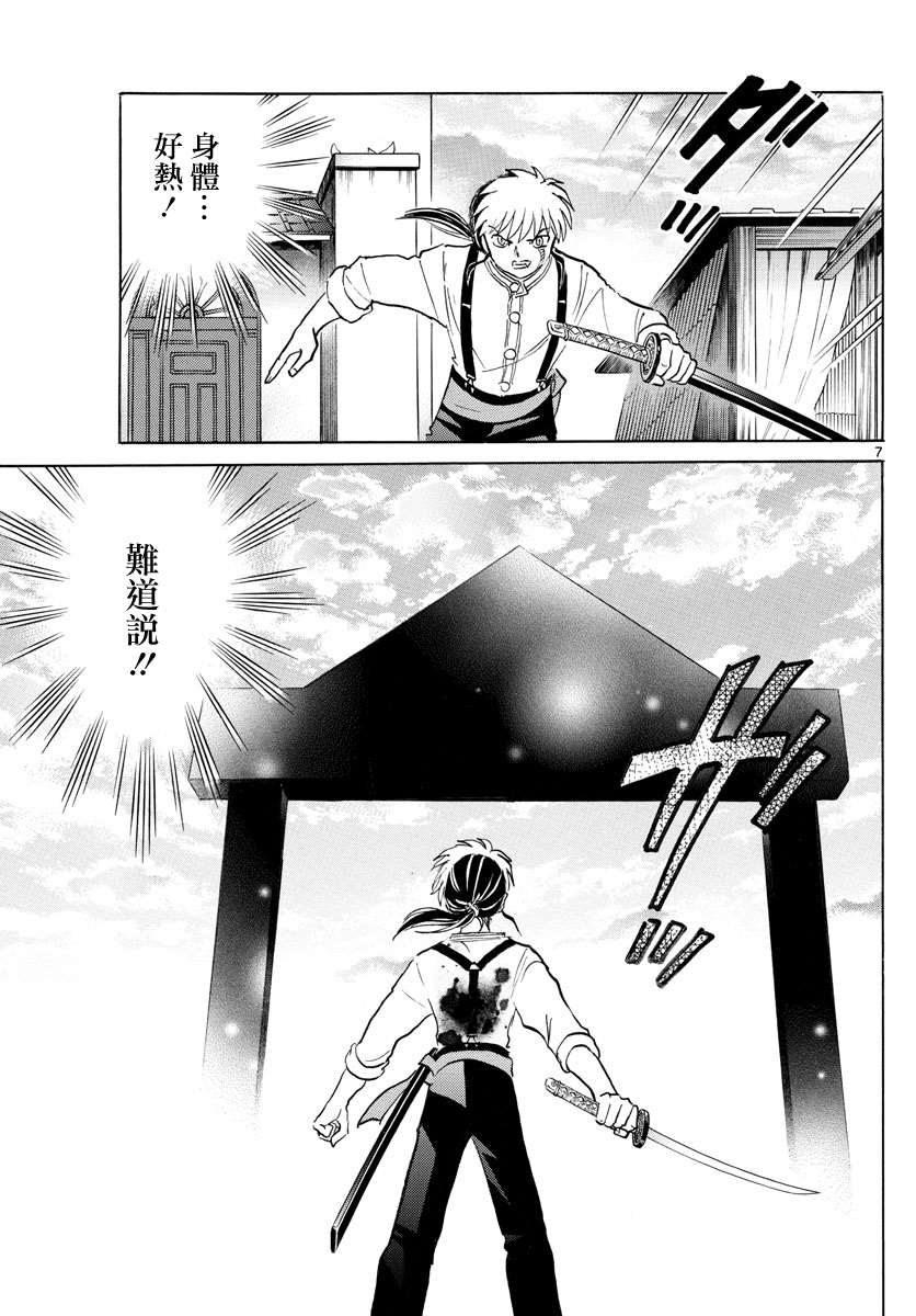 《摩绪》漫画最新章节第118话 地板之下免费下拉式在线观看章节第【7】张图片