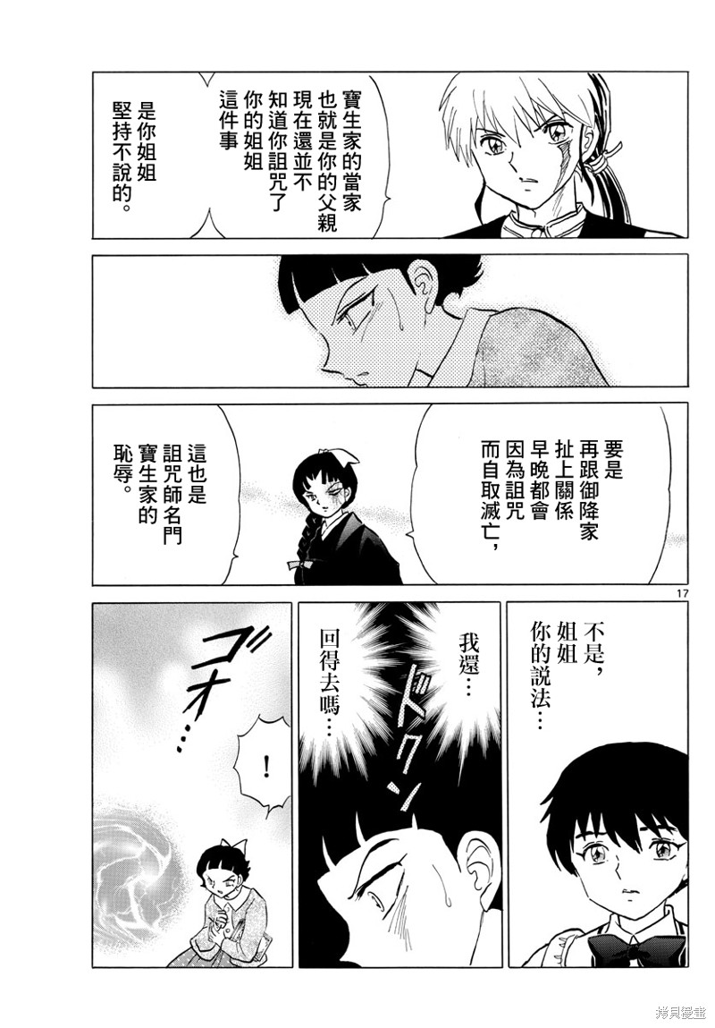 《摩绪》漫画最新章节第175话免费下拉式在线观看章节第【17】张图片