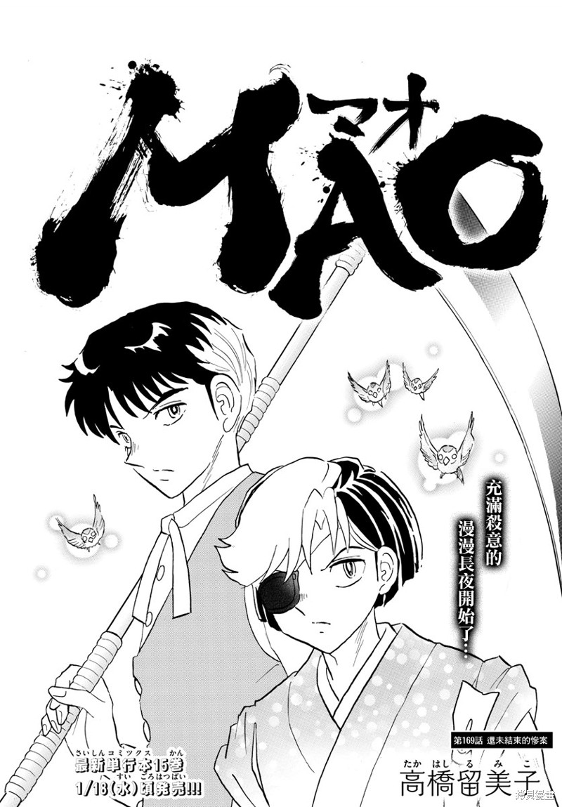 《摩绪》漫画最新章节第169话免费下拉式在线观看章节第【1】张图片