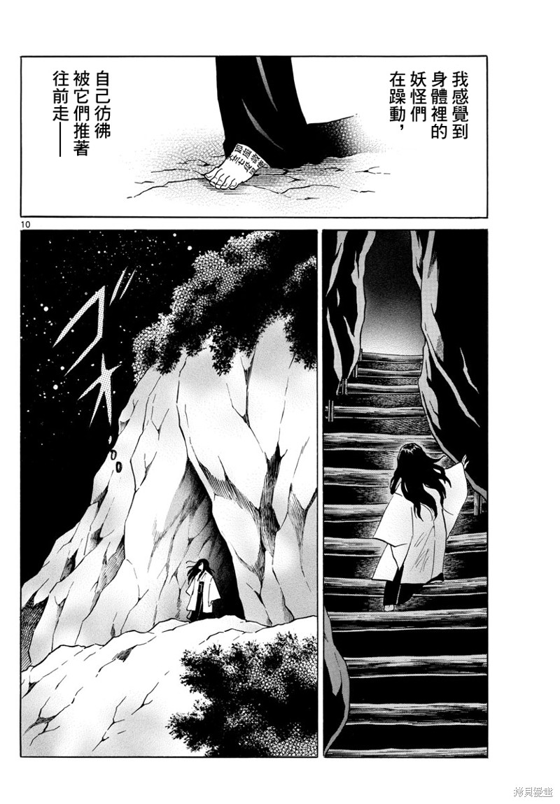 《摩绪》漫画最新章节第88话 幽罗子的世界免费下拉式在线观看章节第【11】张图片