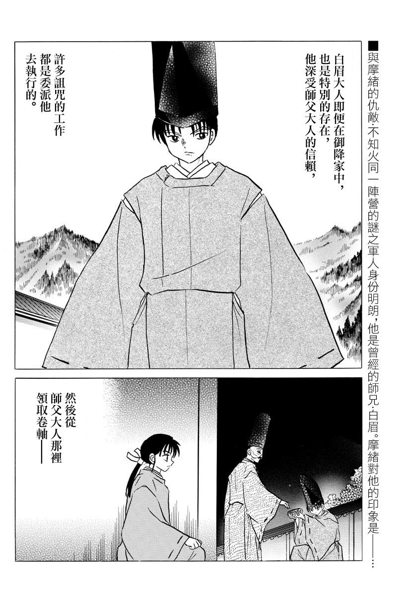 《摩绪》漫画最新章节第54话 白眉免费下拉式在线观看章节第【2】张图片