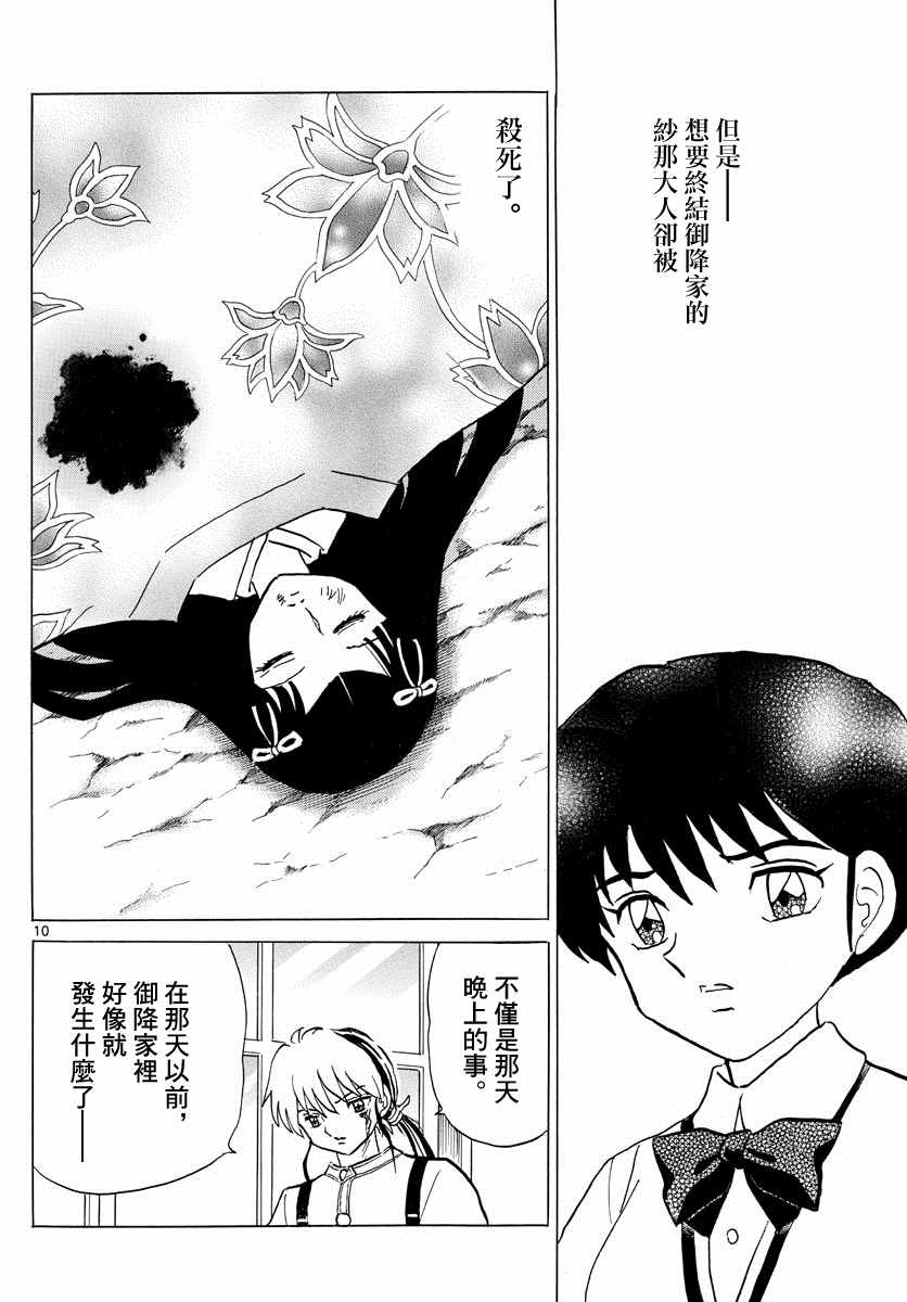 《摩绪》漫画最新章节第123话 祈雨师免费下拉式在线观看章节第【10】张图片