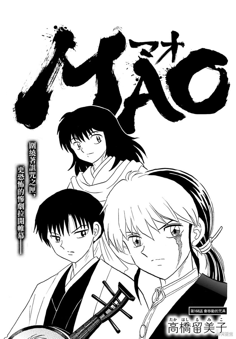 《摩绪》漫画最新章节第168话免费下拉式在线观看章节第【1】张图片