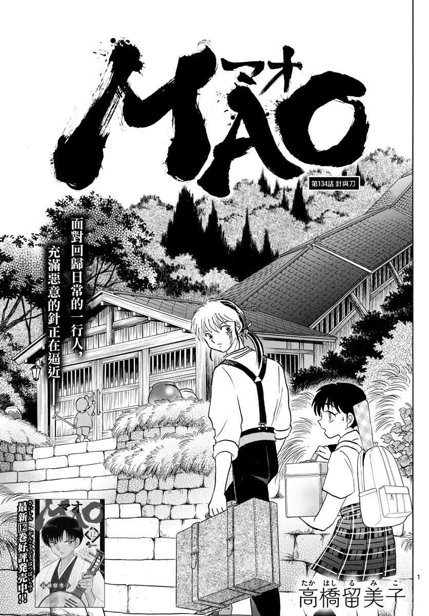 《摩绪》漫画最新章节第134话 针与刀免费下拉式在线观看章节第【1】张图片