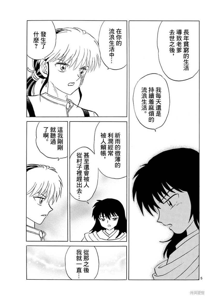 《摩绪》漫画最新章节第140话免费下拉式在线观看章节第【5】张图片