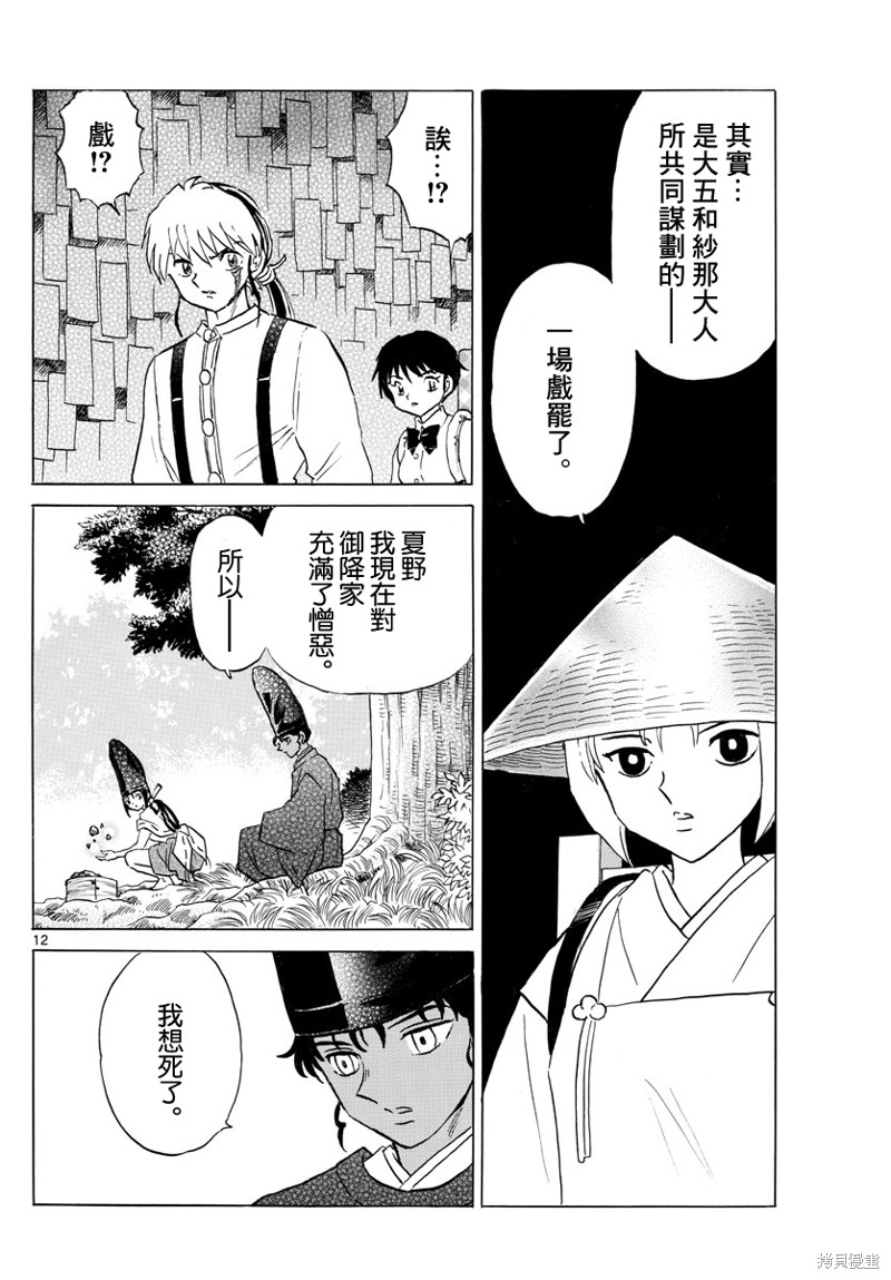 《摩绪》漫画最新章节第143话免费下拉式在线观看章节第【12】张图片