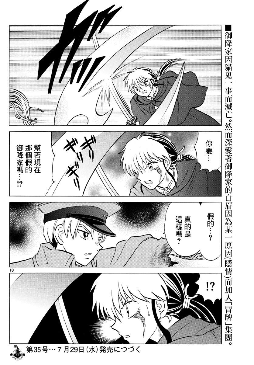 《摩绪》漫画最新章节第54话 白眉免费下拉式在线观看章节第【18】张图片