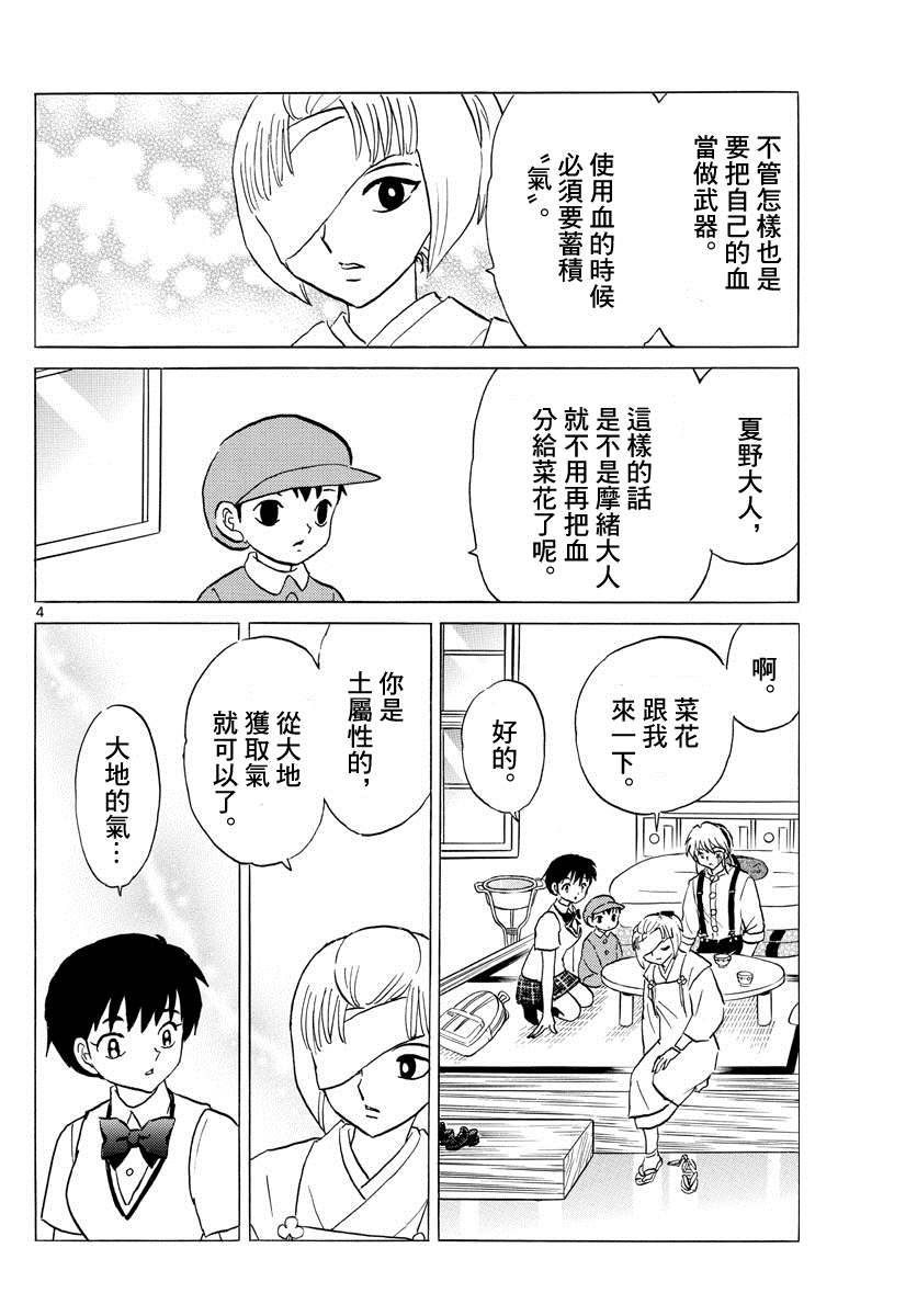 《摩绪》漫画最新章节第117话 土铃免费下拉式在线观看章节第【4】张图片