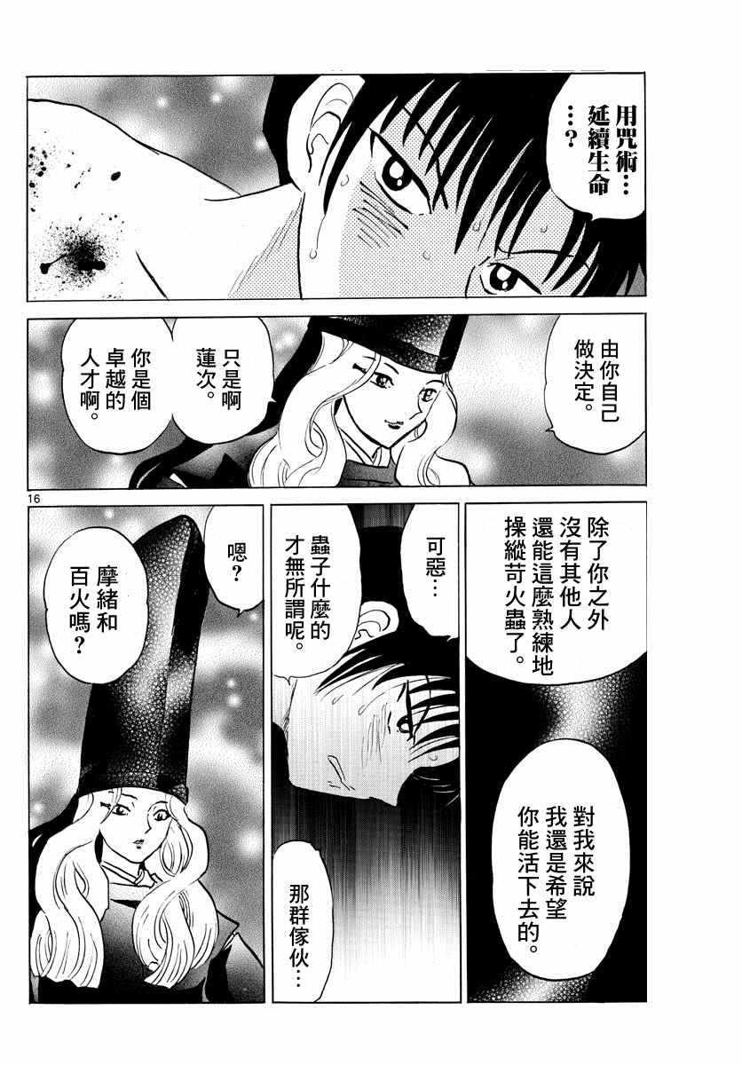 《摩绪》漫画最新章节第93话 生死的选择免费下拉式在线观看章节第【16】张图片