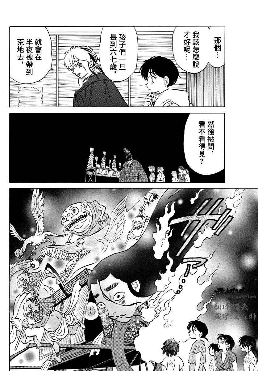 《摩绪》漫画最新章节第59话 舍童子之家免费下拉式在线观看章节第【6】张图片