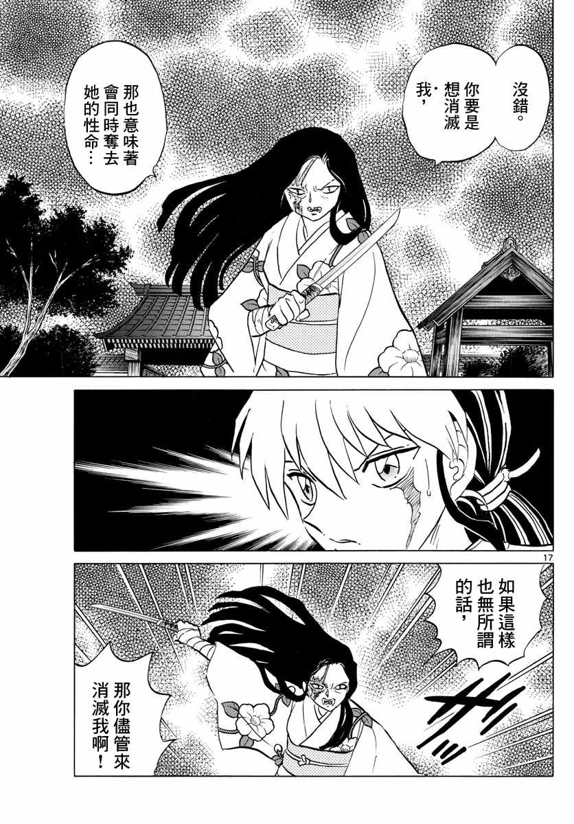 《摩绪》漫画最新章节第99话免费下拉式在线观看章节第【17】张图片