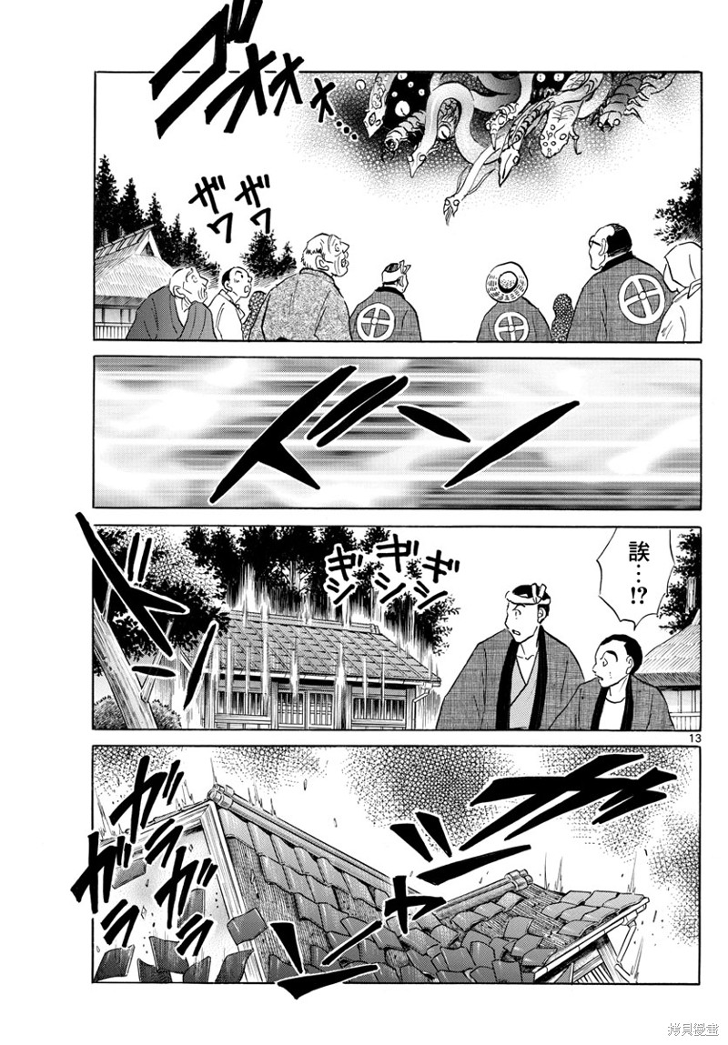 《摩绪》漫画最新章节第148话免费下拉式在线观看章节第【13】张图片