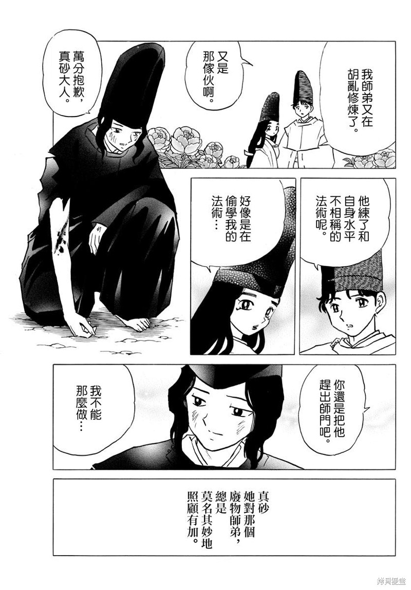 《摩绪》漫画最新章节第40话 不知火免费下拉式在线观看章节第【3】张图片