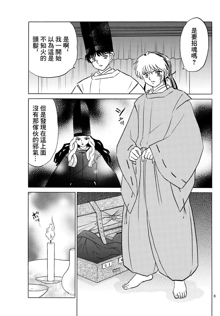 《摩绪》漫画最新章节第63话 招魂免费下拉式在线观看章节第【6】张图片