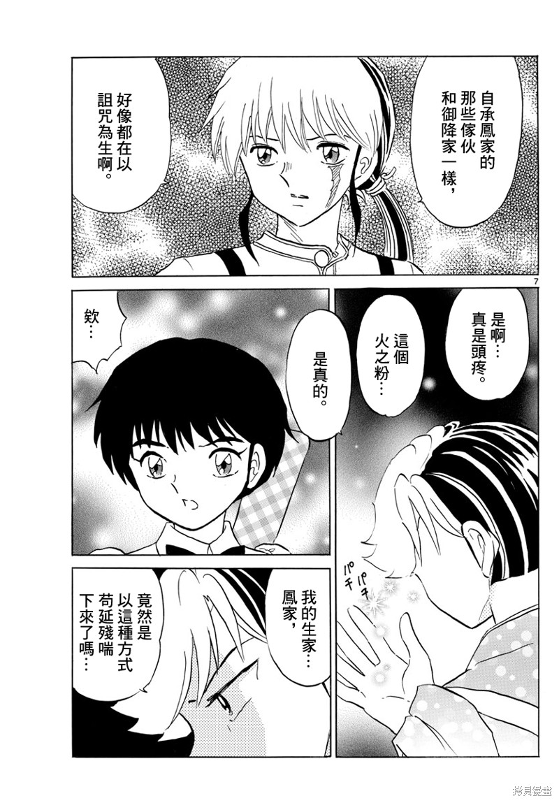 《摩绪》漫画最新章节第153话免费下拉式在线观看章节第【7】张图片