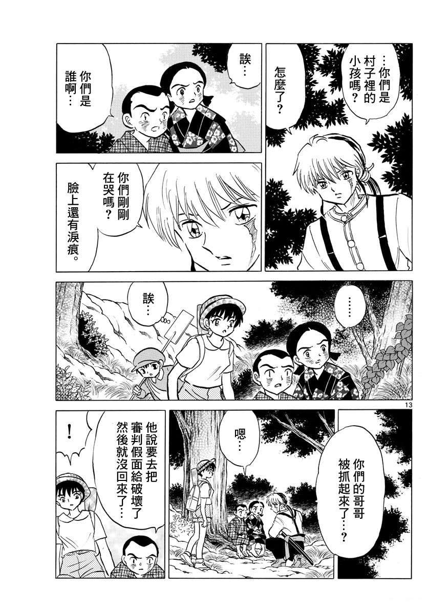 《摩绪》漫画最新章节第137话 番判假面免费下拉式在线观看章节第【13】张图片