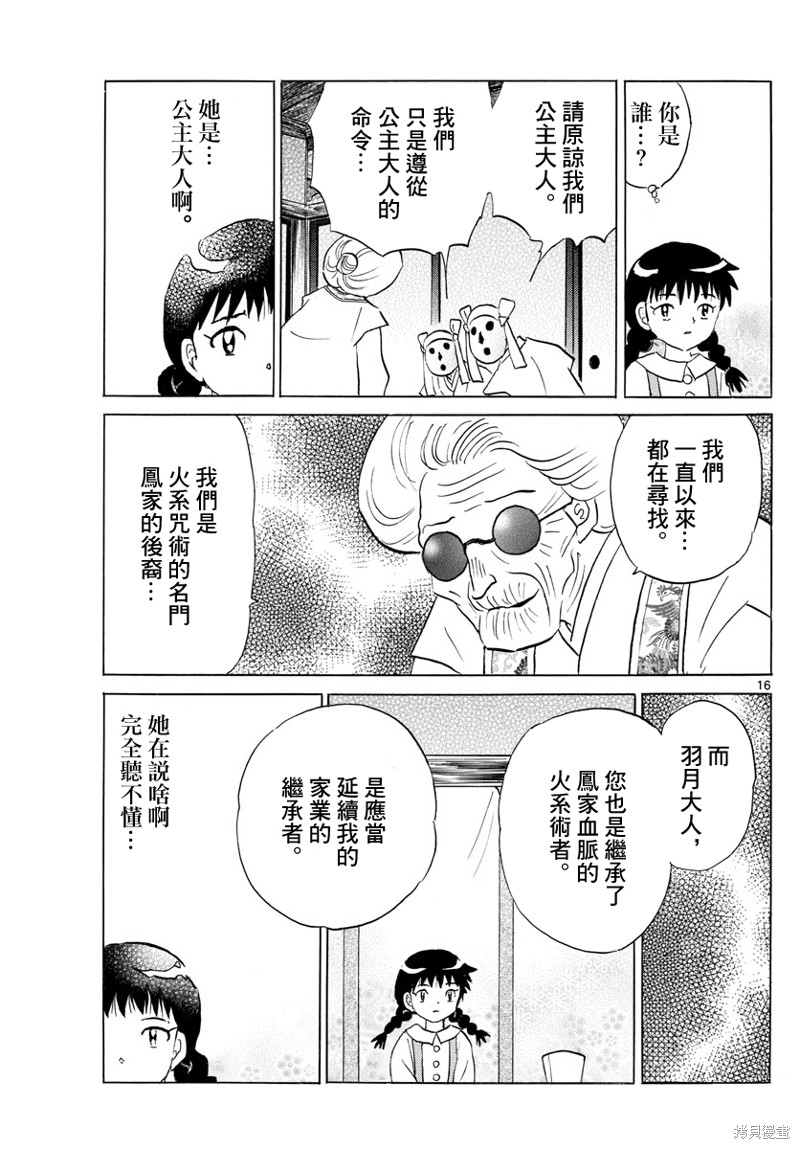 《摩绪》漫画最新章节第152话免费下拉式在线观看章节第【16】张图片