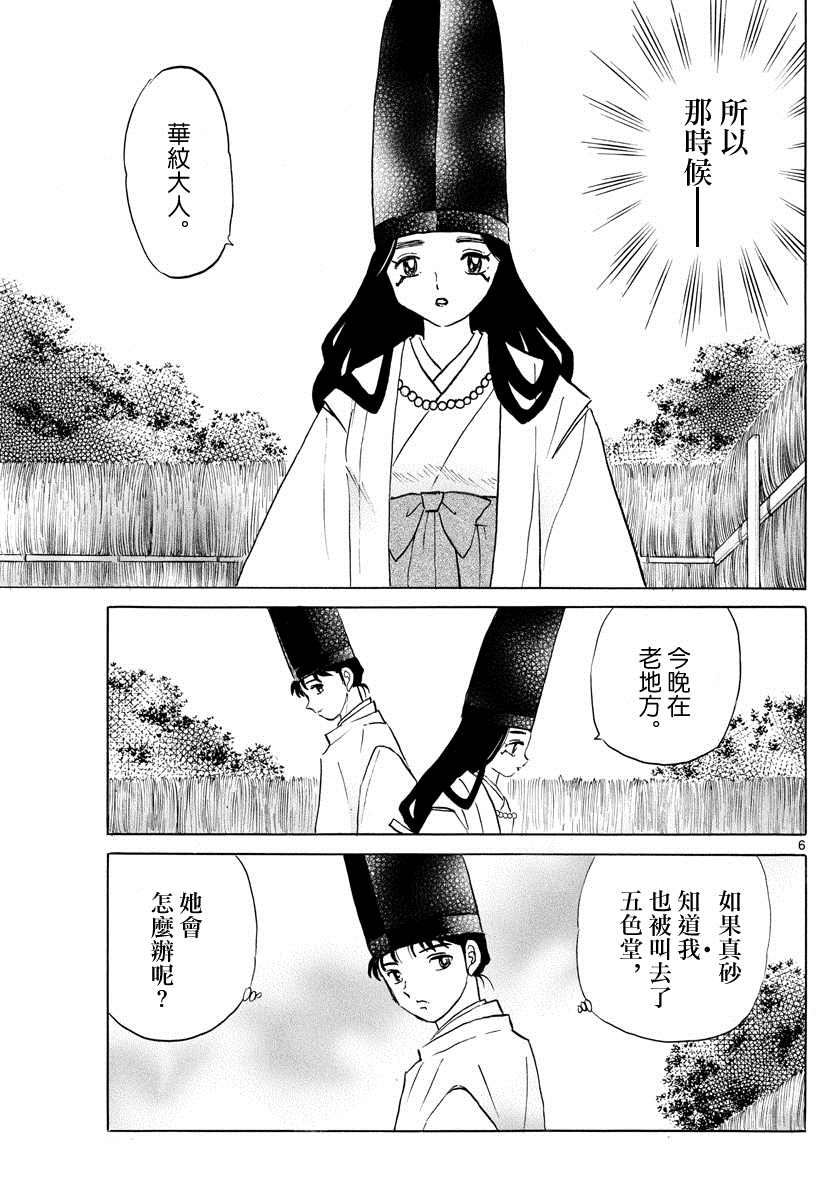 《摩绪》漫画最新章节第66话 邪气之中免费下拉式在线观看章节第【7】张图片