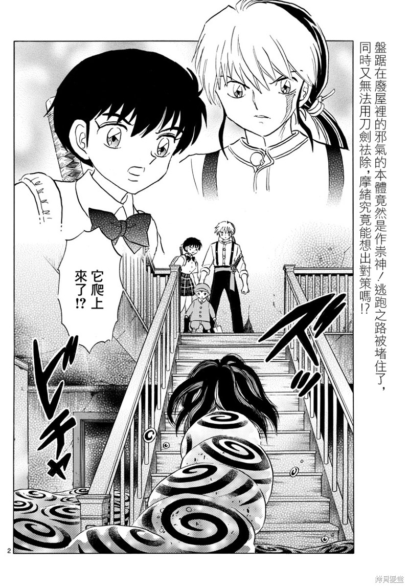 《摩绪》漫画最新章节第130话免费下拉式在线观看章节第【2】张图片