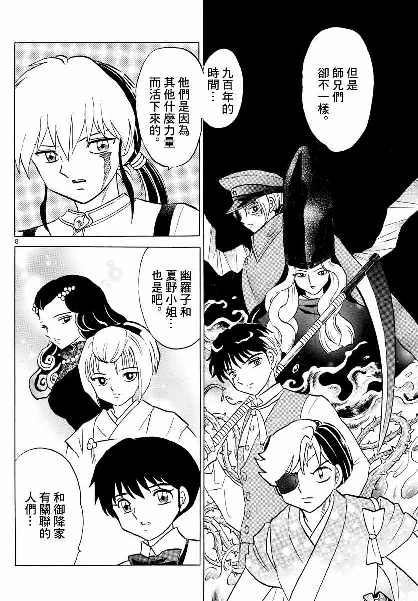 《摩绪》漫画最新章节第123话 祈雨师免费下拉式在线观看章节第【8】张图片