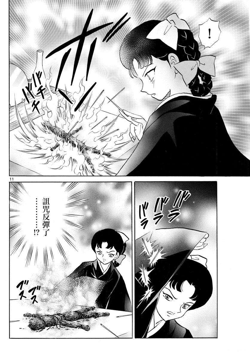 《摩绪》漫画最新章节第133话 诅咒师姐妹免费下拉式在线观看章节第【11】张图片