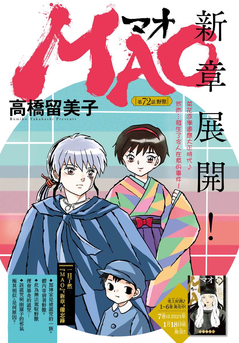 《摩绪》漫画最新章节第72话 野兽免费下拉式在线观看章节第【1】张图片