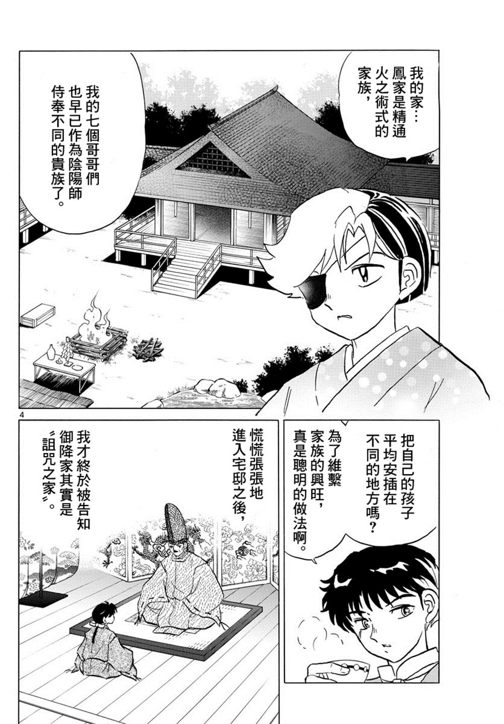 《摩绪》漫画最新章节第97话免费下拉式在线观看章节第【4】张图片