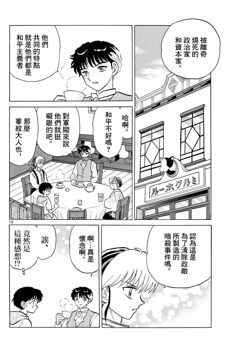 《摩绪》漫画最新章节第92话 莲次免费下拉式在线观看章节第【10】张图片