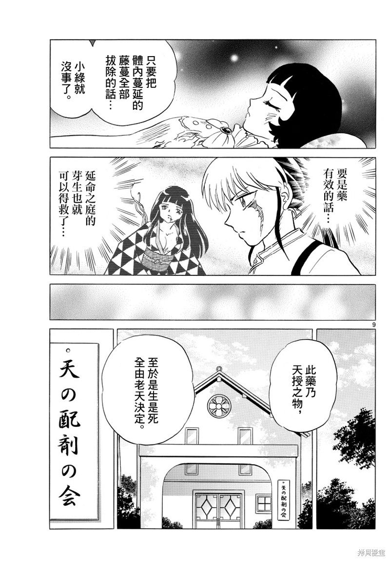 《摩绪》漫画最新章节第145话免费下拉式在线观看章节第【9】张图片