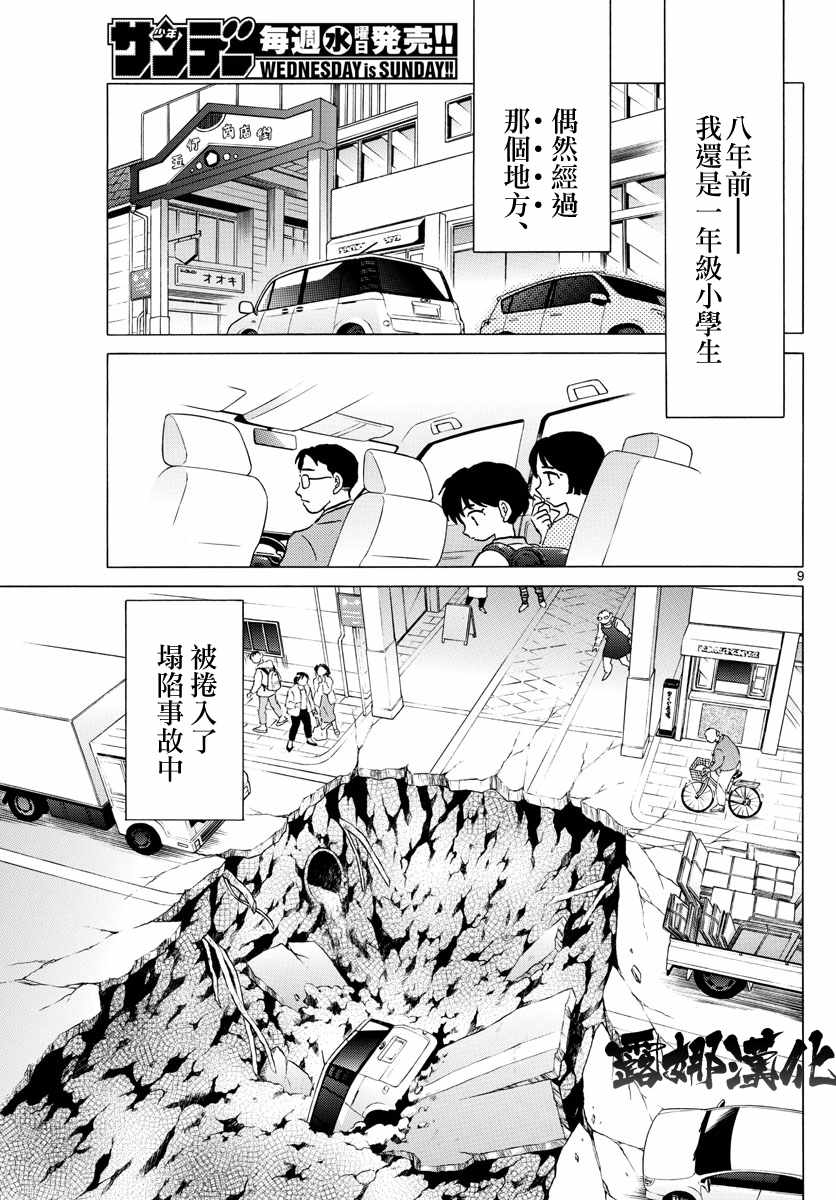 《摩绪》漫画最新章节第1话免费下拉式在线观看章节第【10】张图片