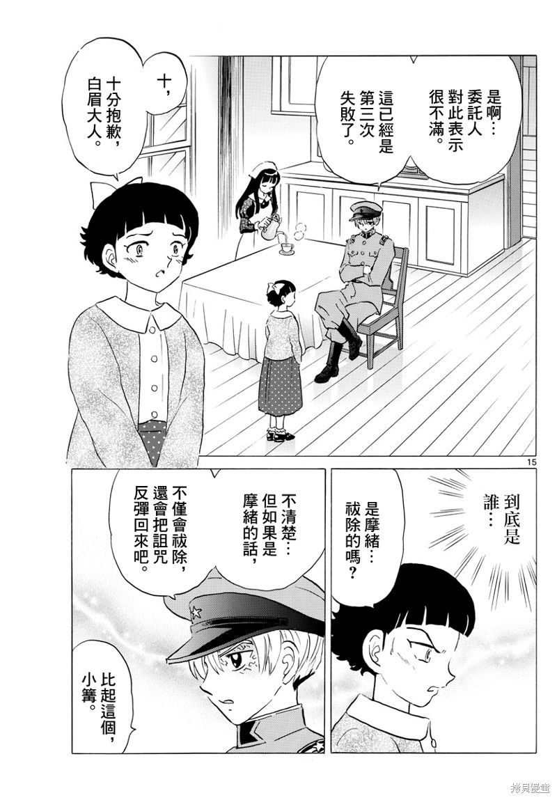 《摩绪》漫画最新章节第173话免费下拉式在线观看章节第【15】张图片