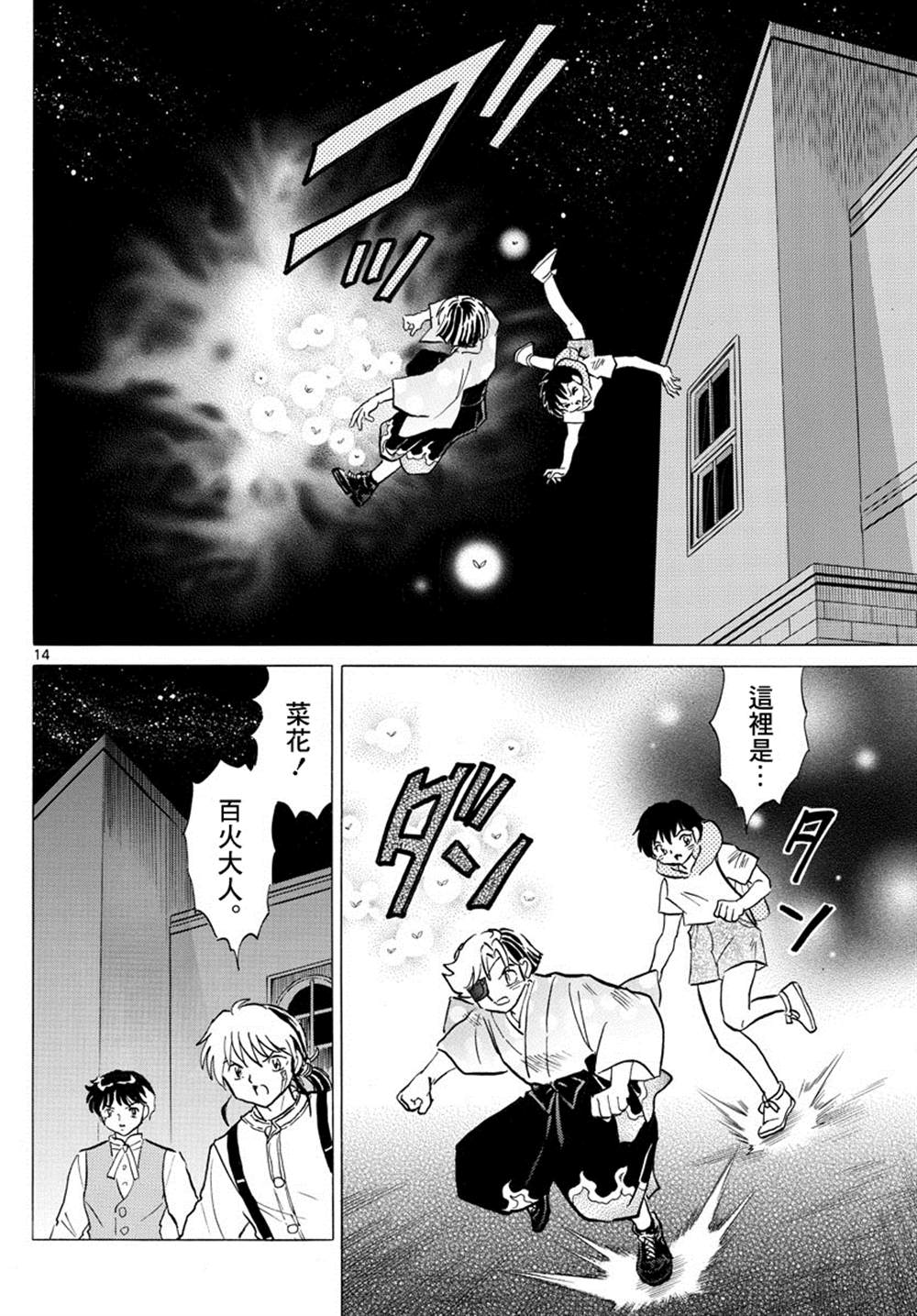 《摩绪》漫画最新章节第96话免费下拉式在线观看章节第【14】张图片